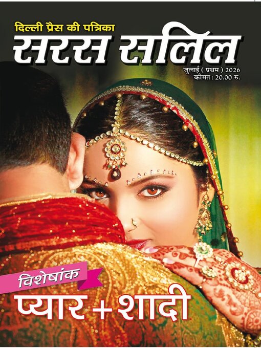 Cover image for Saras Salil